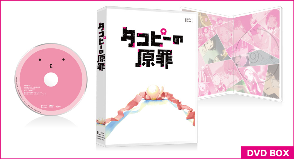 Blu-ray＆DVD｜アニメ「タコピーの原罪」公式サイト｜TBSテレビ
