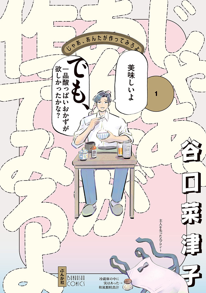 じゃあ、あんたが作ってみろよ