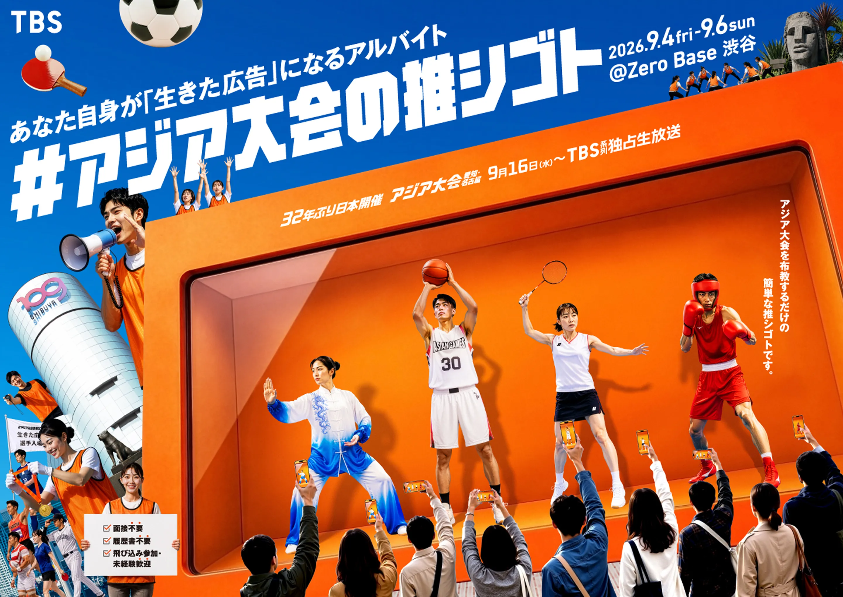 あなた自身が「生きた広告」になるアルバイト　＃アジア大会の推シゴト 2026.9.4fri-9.6sun @Zero Base 渋谷