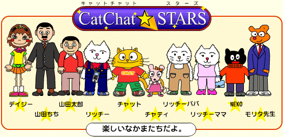 Catchat Stars キャラクター紹介 子供英語 Tbsテレビ Catchat