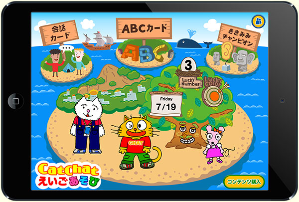 Ipadアプリ Catchat えいごあそび 子供英語 Tbsテレビ Catchat