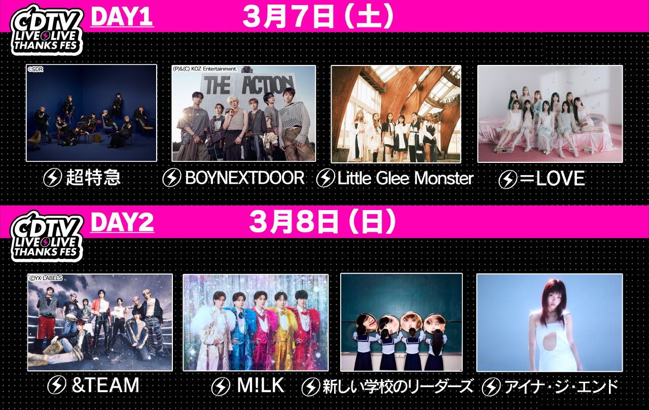 CDTVライブ！ライブ！春の大感謝祭2026』超特急 - TimeTree