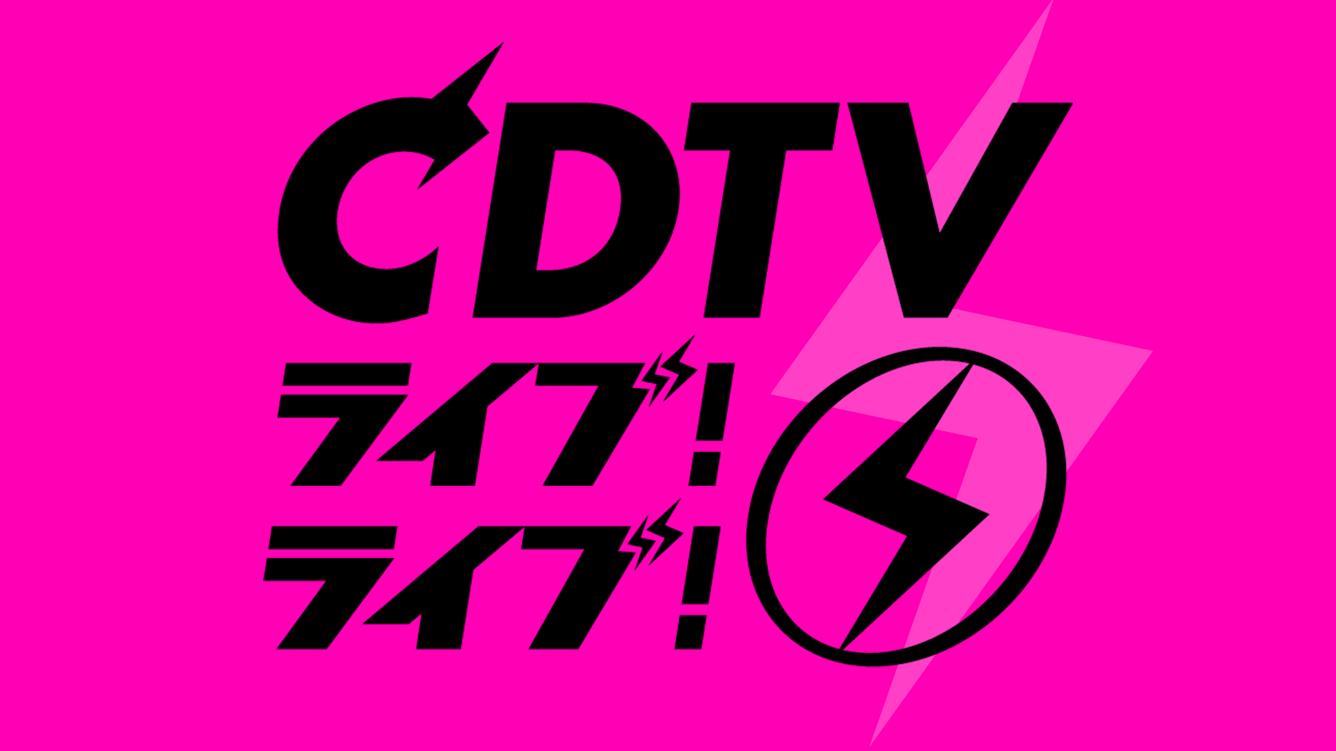 2026 1 19 TBS CDTV Logo 