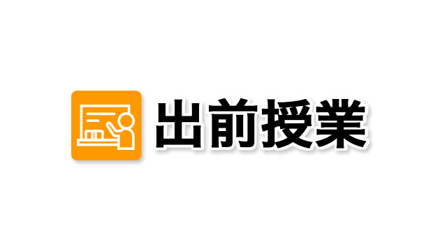 TBS 出前授業