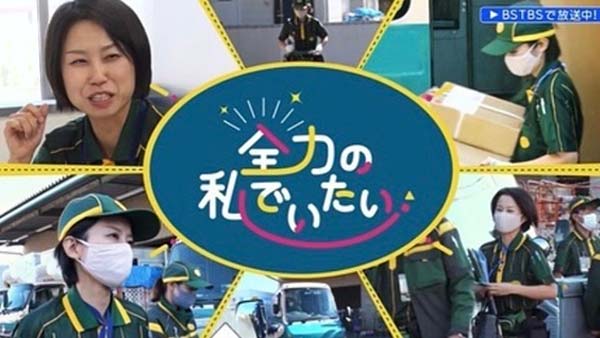 全力の私でたい2