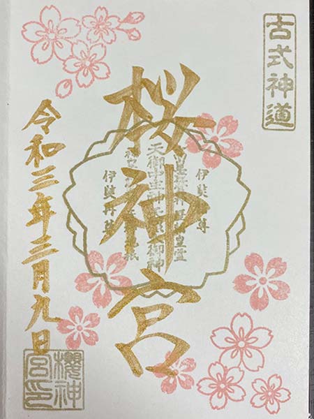 御朱印