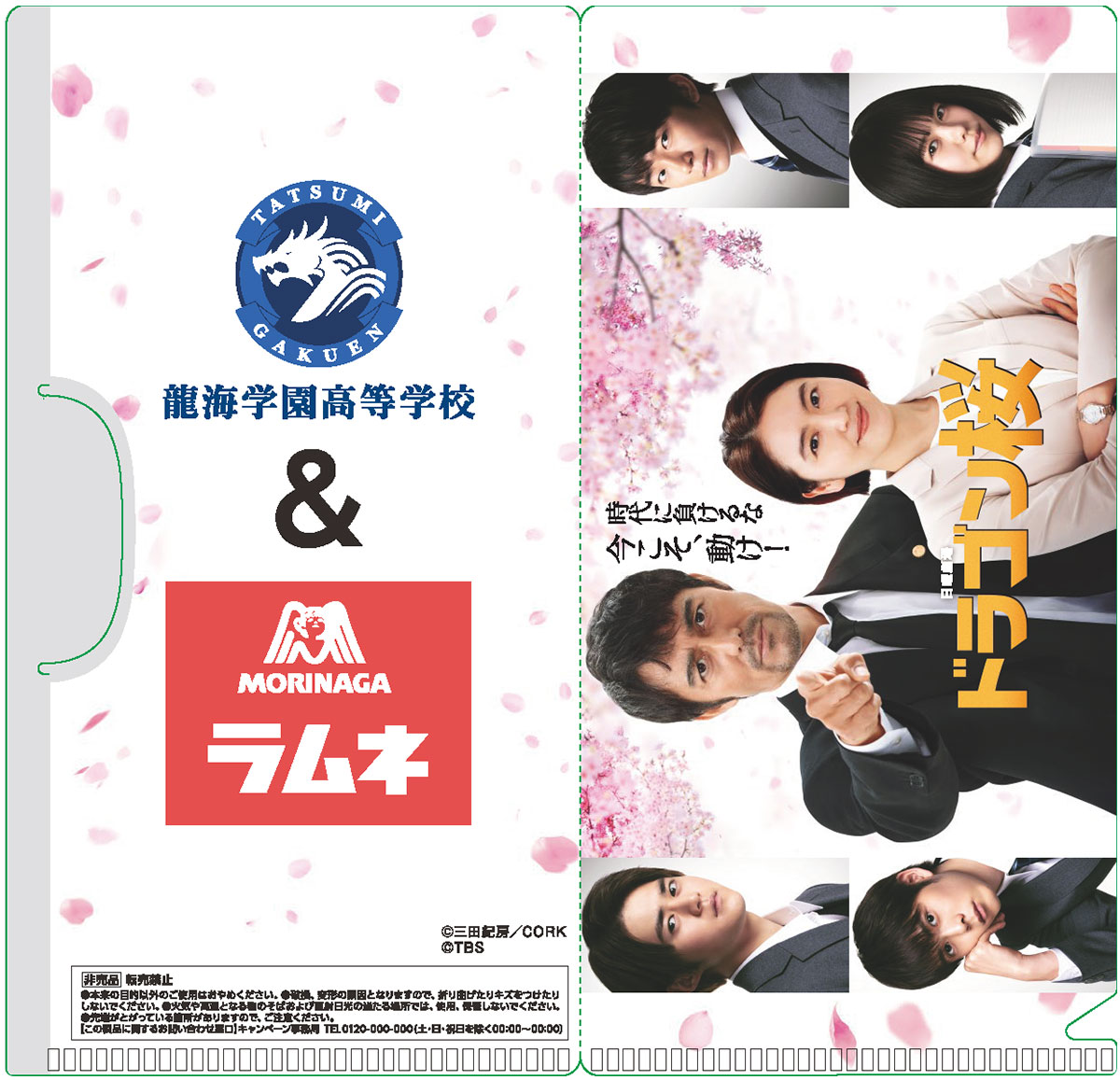 お知らせ Tbsテレビ 日曜劇場 ドラゴン桜 お知らせ Tbsテレビ 日曜劇場 ドラゴン桜