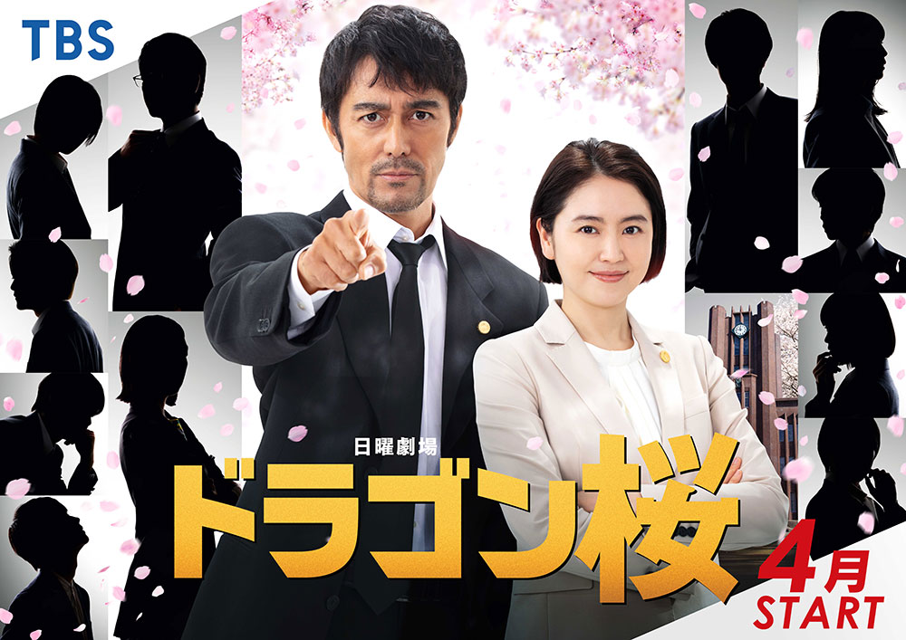 日曜劇場 ドラゴン桜 Tbsテレビ 日曜劇場 ドラゴン桜 Tbsテレビ