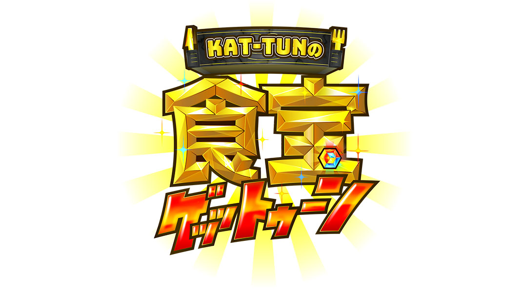 Kat Tunの世界一タメになる旅 のブログ記事一覧 大切なこの想い 亀梨和也 Kat Tunの世界一タメになる旅 のブログ記事一覧 大切なこの想い 亀梨和也