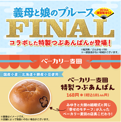 お知らせ｜TBSテレビ：『義母と娘のブルース』FINAL 2024年 謹賀
