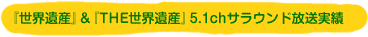 サウンドエンジニア土方裕雄さんの5.1ch サラウンド講座