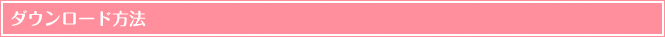 $B%@%&%s%m!<%IJ}K!(B