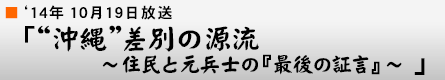 '14$BG/(B10$B7n(B19$BF|(B $B!V2-Fl!I:9JL$N8;N.(B $B!A=;L1$H85J<;N$N!X:G8e$N>Z8@!Y!A!W(B