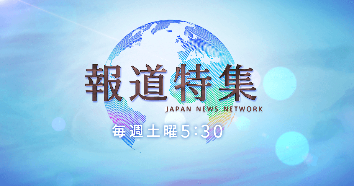 報道特集 政治とカネ第６弾 二階氏“裏金”を追う ▽密着１年「巨大蛇行剣」全容