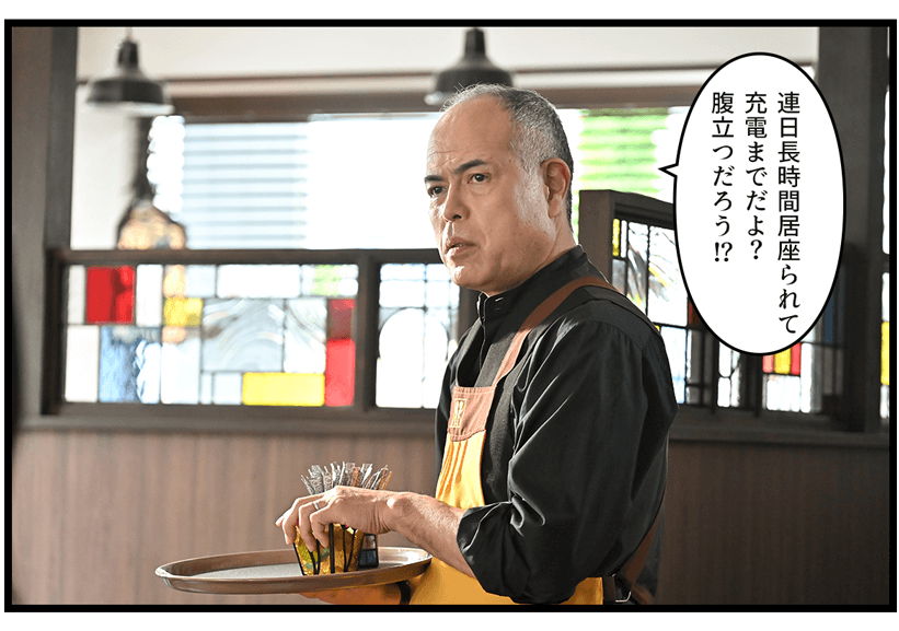 「連日長時間居座られて充電までだよ？腹立つだろう！？」