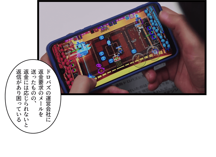 ドロパズの運営会社に返金要求のメールを送ったものの、返金には応じられないと返信があり困っている