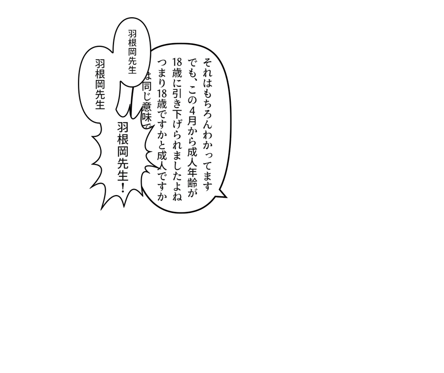 「経済産業省の基準では「成人ですか」の問いに未成年者が「はい」を押しても 詐術したことにはならないと…」