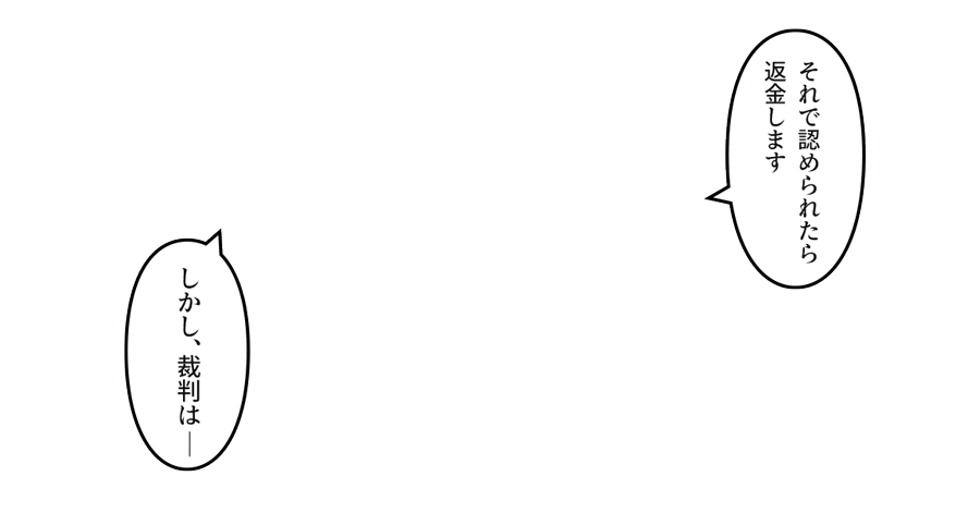 「しかし、裁判は――」