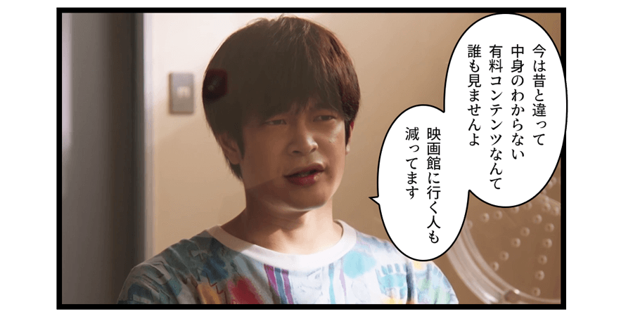 「今は昔と違って中身のわからない有料コンテンツなんて誰も見ませんよ」