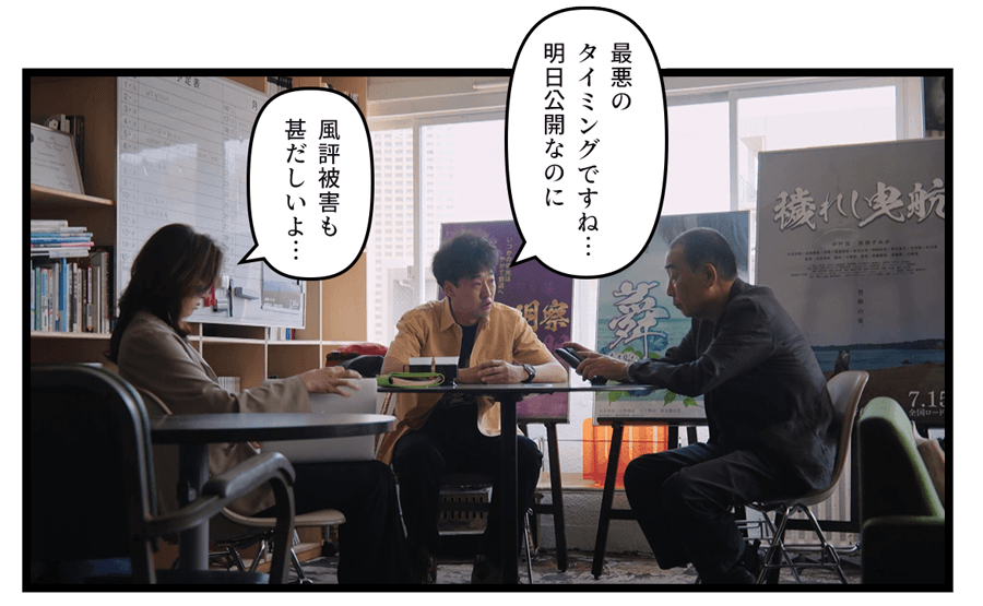 「最悪のタイミングですね…明日公開なのに」