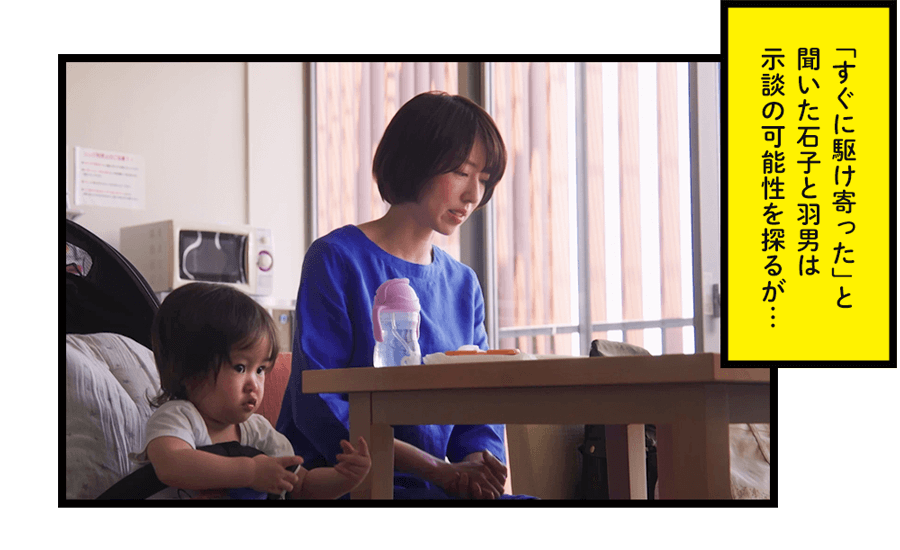 「すぐに駆け寄った」と聞いた石子と羽男は示談の可能性を探るが…