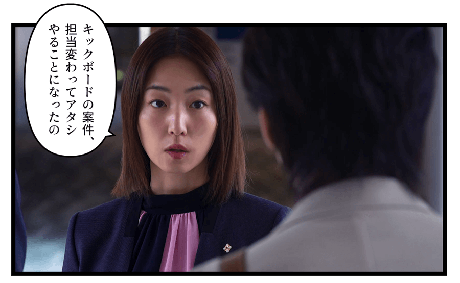 「キックボードの案件、担当変わってアタシやることになったの」