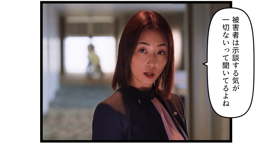 「被害者は示談する気が一切ないって聞いてるよね」