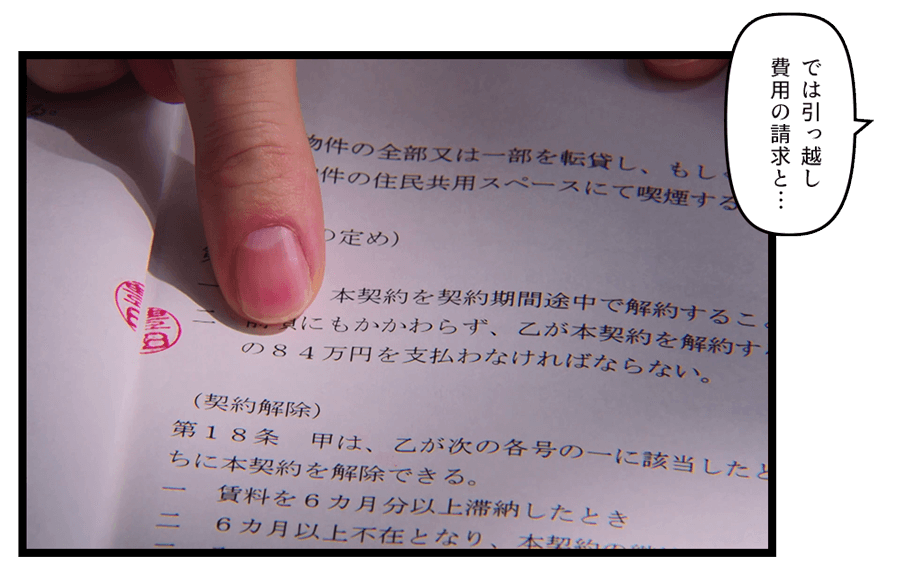 では引っ越し費用の請求と…