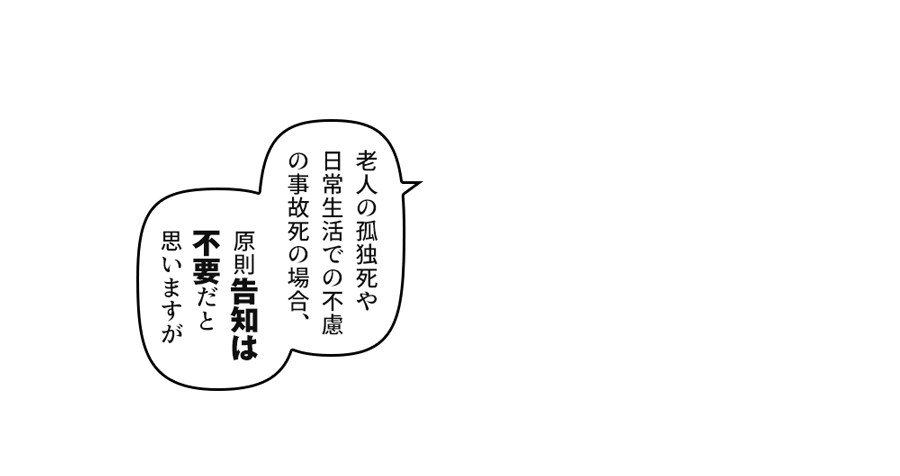 原則告知不要だと思いますが