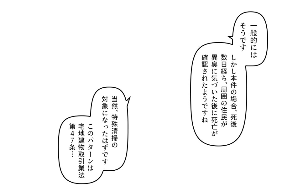 当然、特殊清掃の対象になったはずです
