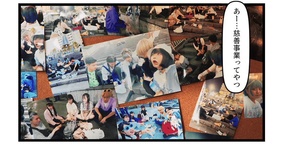 「あー…慈善事業ってやつ