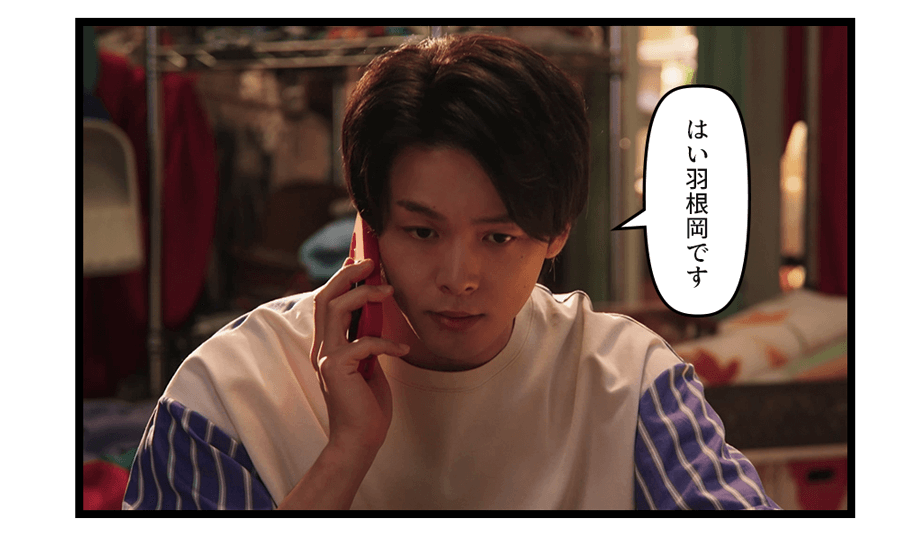 「はい羽根岡です」