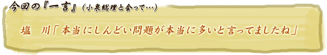 一言