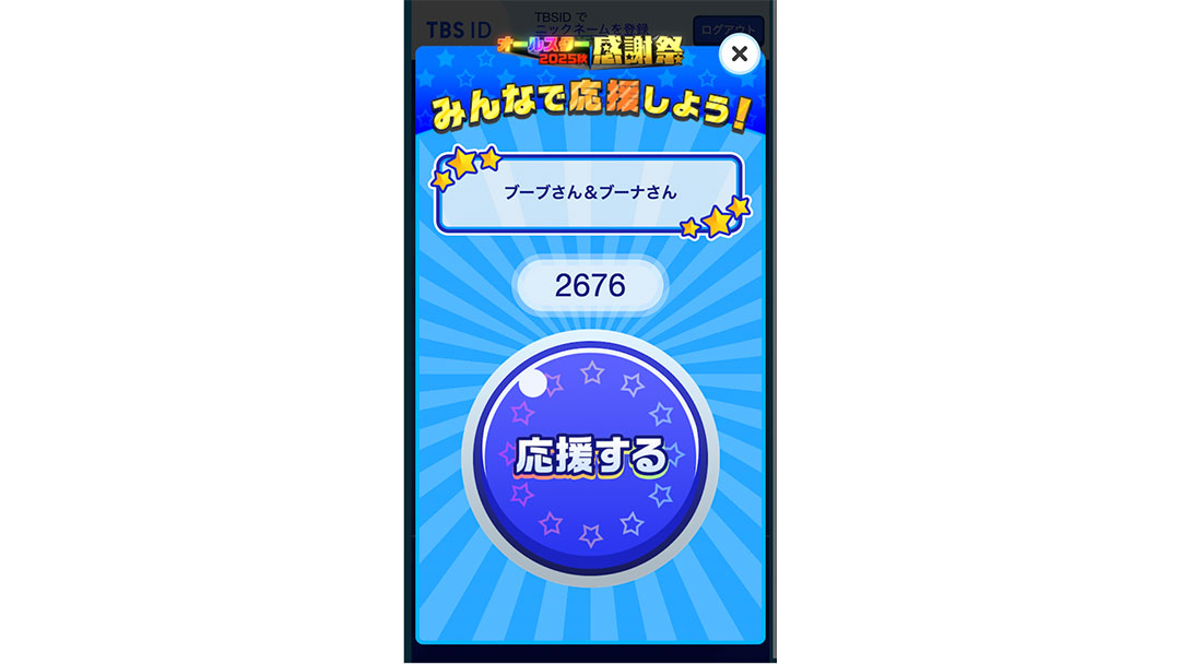 【珍品】TBS オールスター感謝祭　スタッフジャンパー　フリーサイズ　レア 珍品】TBS オールスター感謝祭 スタッフジャンパー フリーサイズ