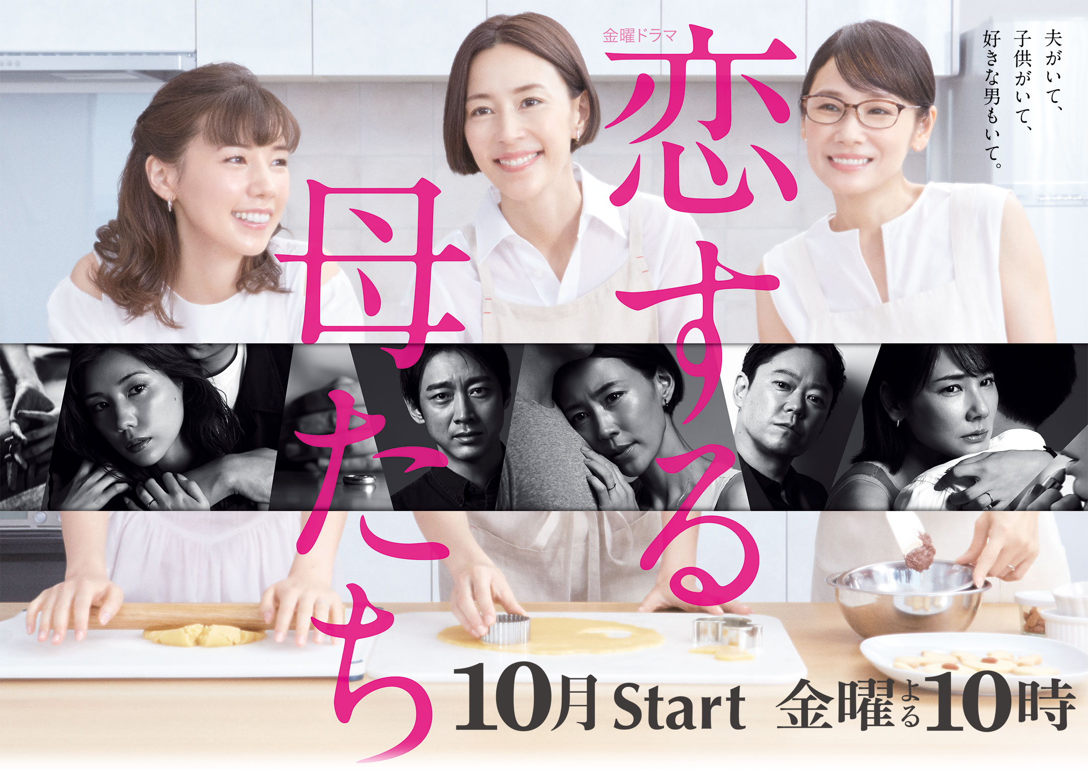 公式動画 恋する母たちの見逃し配信を無料で視聴するには Favod 公式動画 恋する母たちの見逃し配信を無料で視聴するには Favod