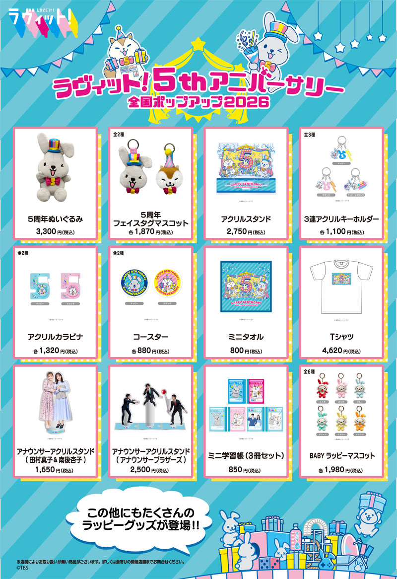 LAPPY BIRTHDAY 5th ANNIVERSARY ｜TBSテレビ
