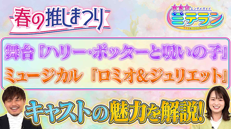 3つ星エンタメガイド ミテラン