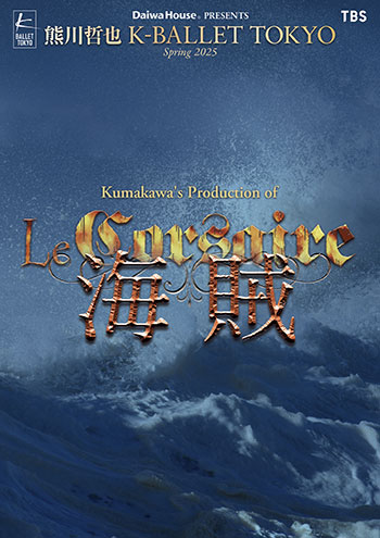 Ｋ-BALLET COMPANY 海賊　DVD Amazon.co.jp: 熊川哲也 海賊 [DVD] : 伊坂文月, 松岡梨絵, 浅川