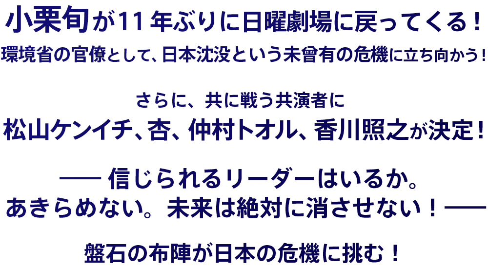 はじめに Tbsテレビ 日曜劇場 日本沈没ー希望のひとー はじめに Tbsテレビ 日曜劇場 日本沈没ー希望のひとー