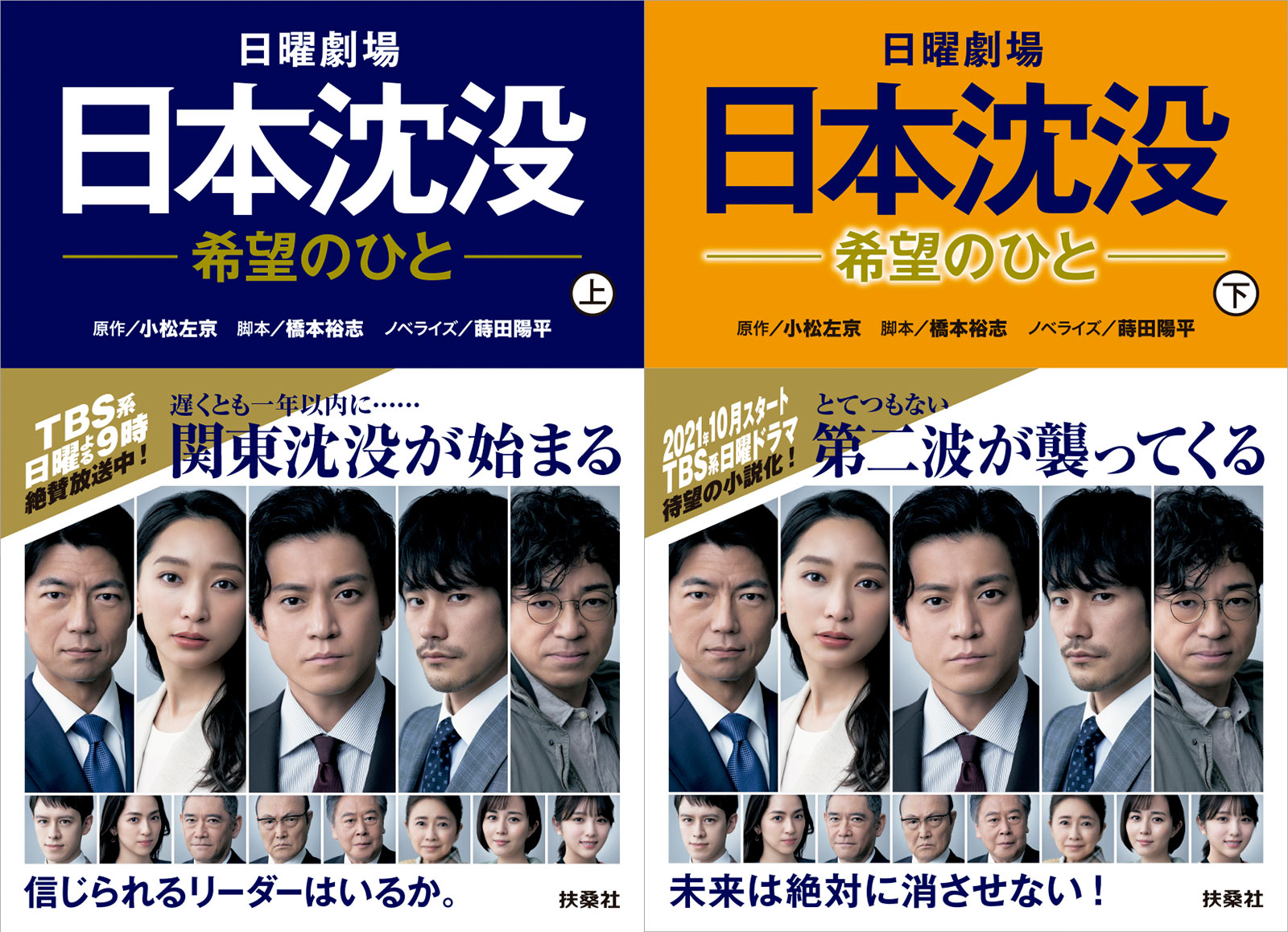 日本沈没-希望の人- ドラマ　DVD 小栗旬　日曜劇場 71QrZwteQPL.jpg