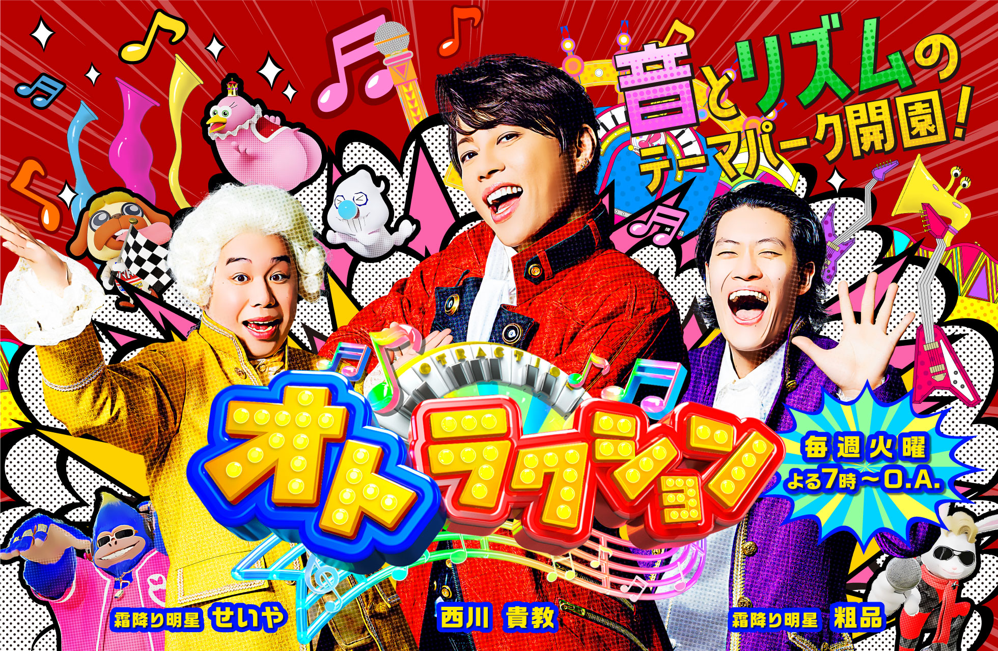 オトラクションのサムネイル画像