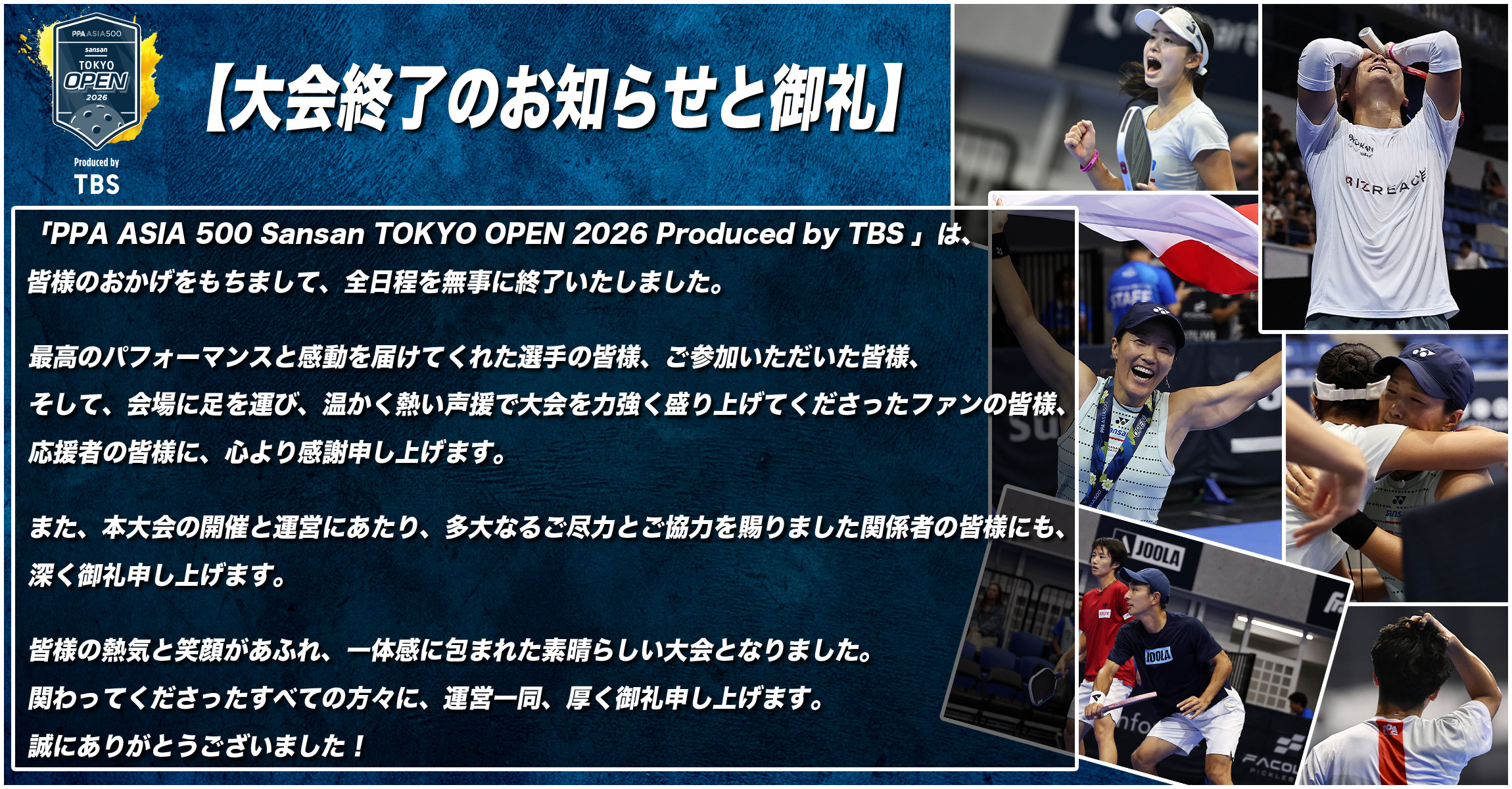 「 PPA アジア 500 Sansan 東京オープン2026  Produced by TBS」
