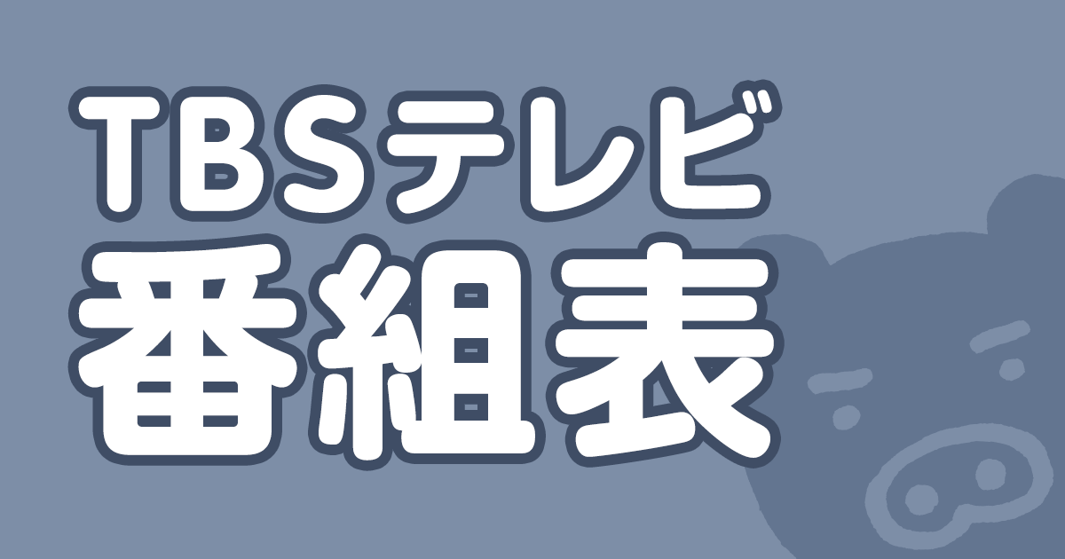 テレビ 番組 表 静岡