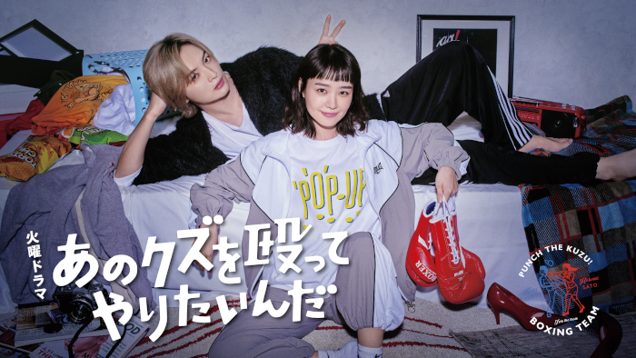 無料テレビであのクズを殴ってやりたいんだを視聴する