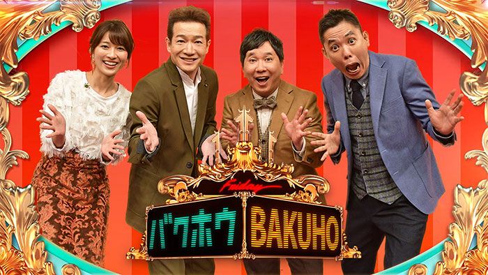 無料テレビで爆報!THEフライデー 日本全国ウソみたいな実話ミステリーを視聴する
