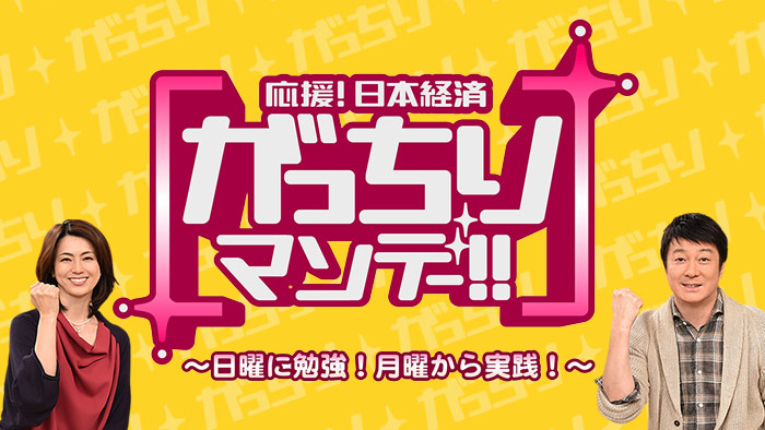 無料テレビでがっちりマンデー!!を視聴する