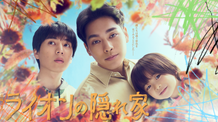 無料テレビでライオンの隠れ家を視聴する