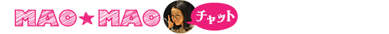 MAO MAO$B%A%c%C%H(B