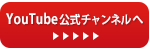 YouTube$B8x<0%A%c%s%M%k$X(B