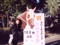 ハルウララ